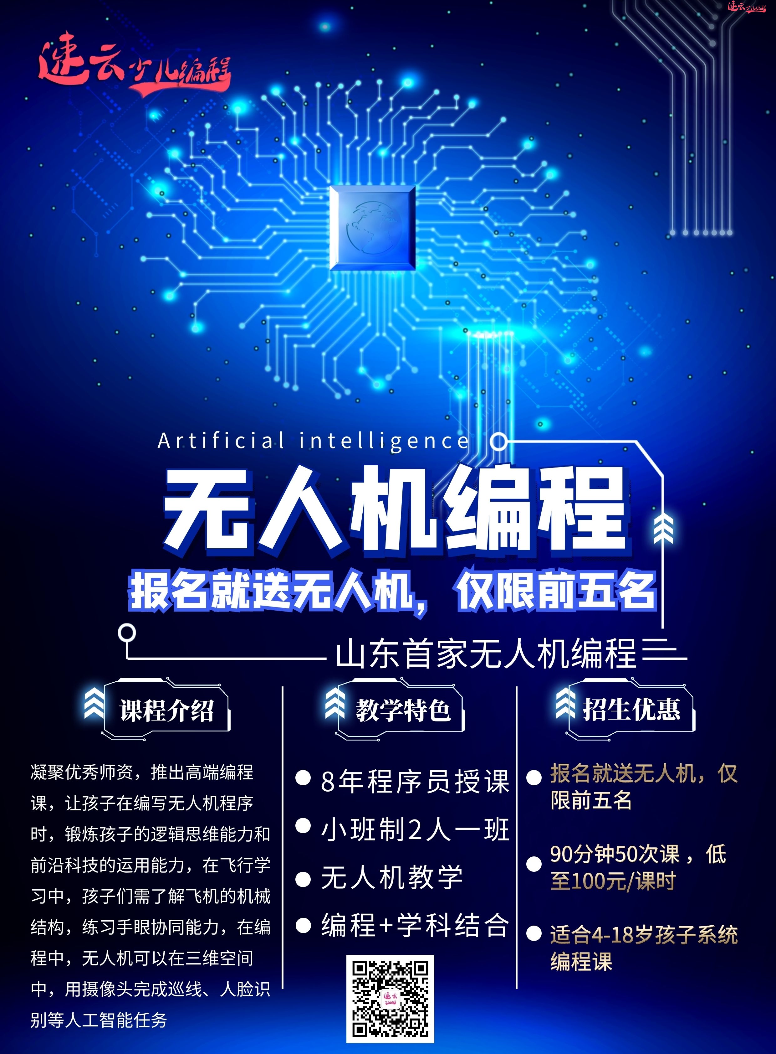 双十一送"无人机"啦!没错!学习无人机编程,速云就送无人机!(图6) 双十一送"无人机"啦!没错!学习无人机编程,速云就送无人机!(图6)