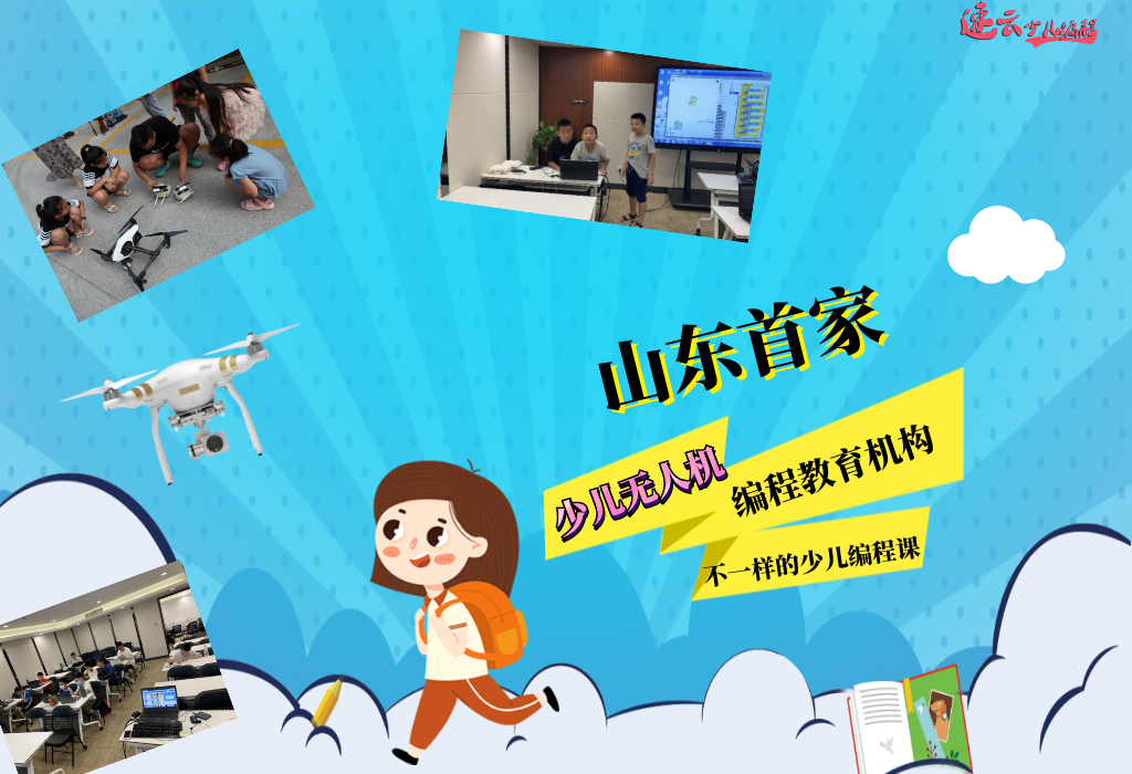 济南少儿编程：编程教育让孩子知道失败是一种机会！~山东少儿编程~少儿编程(图1)