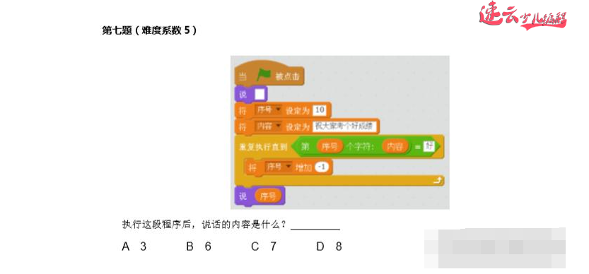 济南少儿编程：Scratch少儿编程蓝桥杯考试之真题第七题！~山东少儿编程~少儿编程(图1)