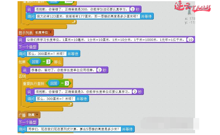 山东少儿编程：Scratch图形化编程解答数学题，家长你会吗？~济南少儿编程~少儿编程(图3)