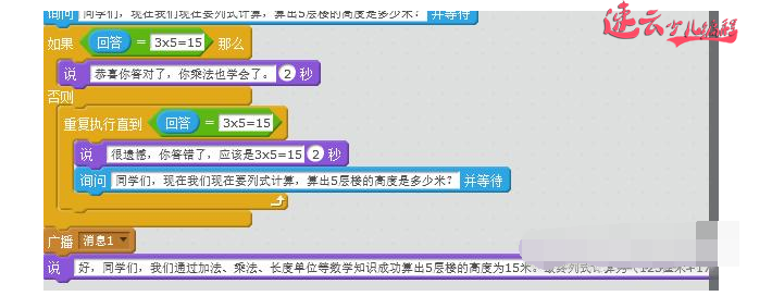 山东少儿编程：Scratch图形化编程解答数学题，家长你会吗？~济南少儿编程~少儿编程(图4)