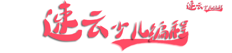 济南少儿编程：解读教育部印发《中小学综合实践活动课程指导纲要》的STEM教育~济南机器人编程培训~山东机器人编程培训(图4)